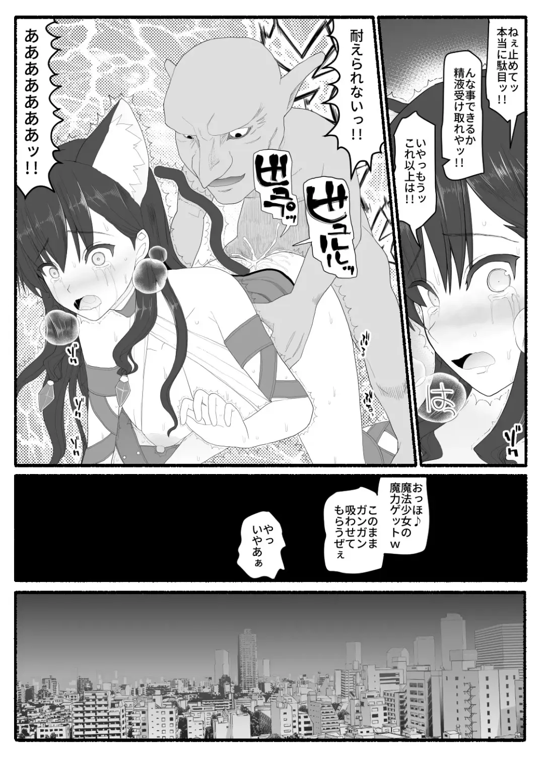 Mahou Shoujo VS Inma Seibutsu 6 Fhentai - Page 5