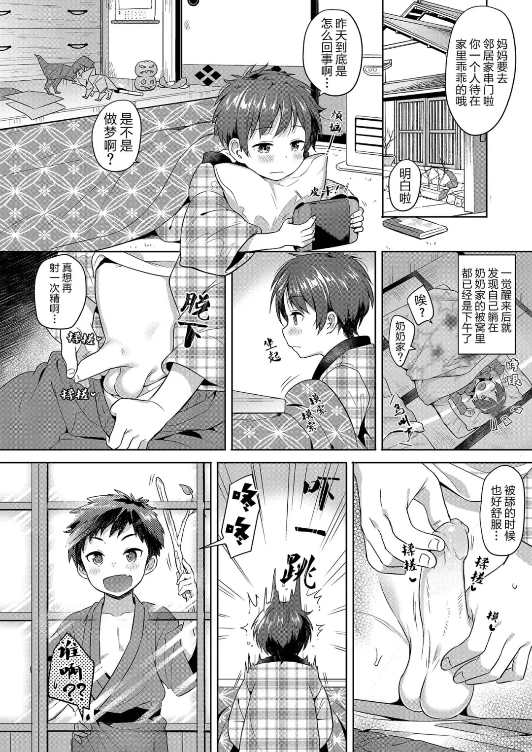 [Numa] Kitsune ni Muko-iri Shite Kudasai! | 请入赘狐狸家吧！ (decensored) Fhentai - Page 12