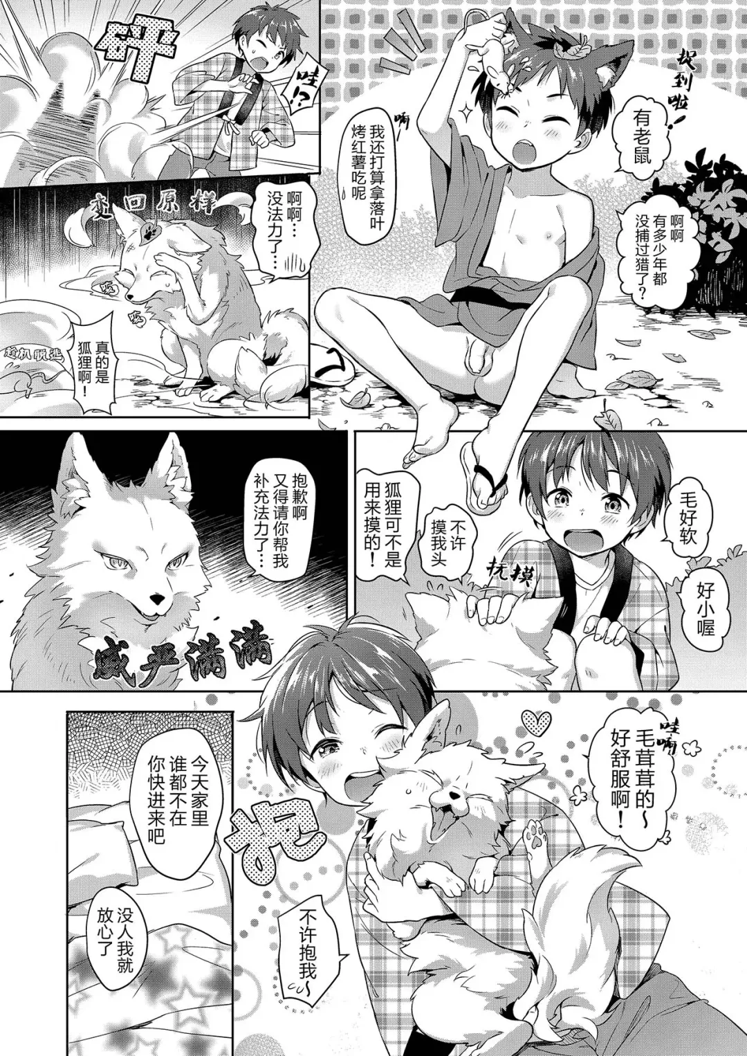 [Numa] Kitsune ni Muko-iri Shite Kudasai! | 请入赘狐狸家吧！ (decensored) Fhentai - Page 14