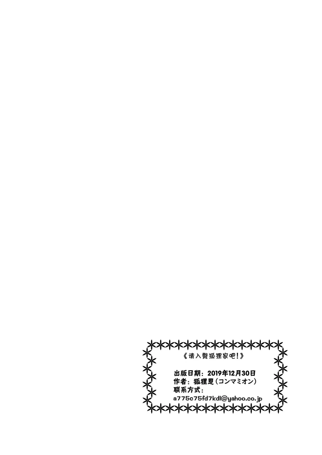 [Numa] Kitsune ni Muko-iri Shite Kudasai! | 请入赘狐狸家吧！ (decensored) Fhentai - Page 27