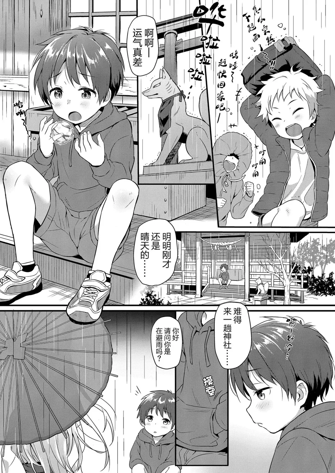 [Numa] Kitsune ni Muko-iri Shite Kudasai! | 请入赘狐狸家吧！ (decensored) Fhentai - Page 3