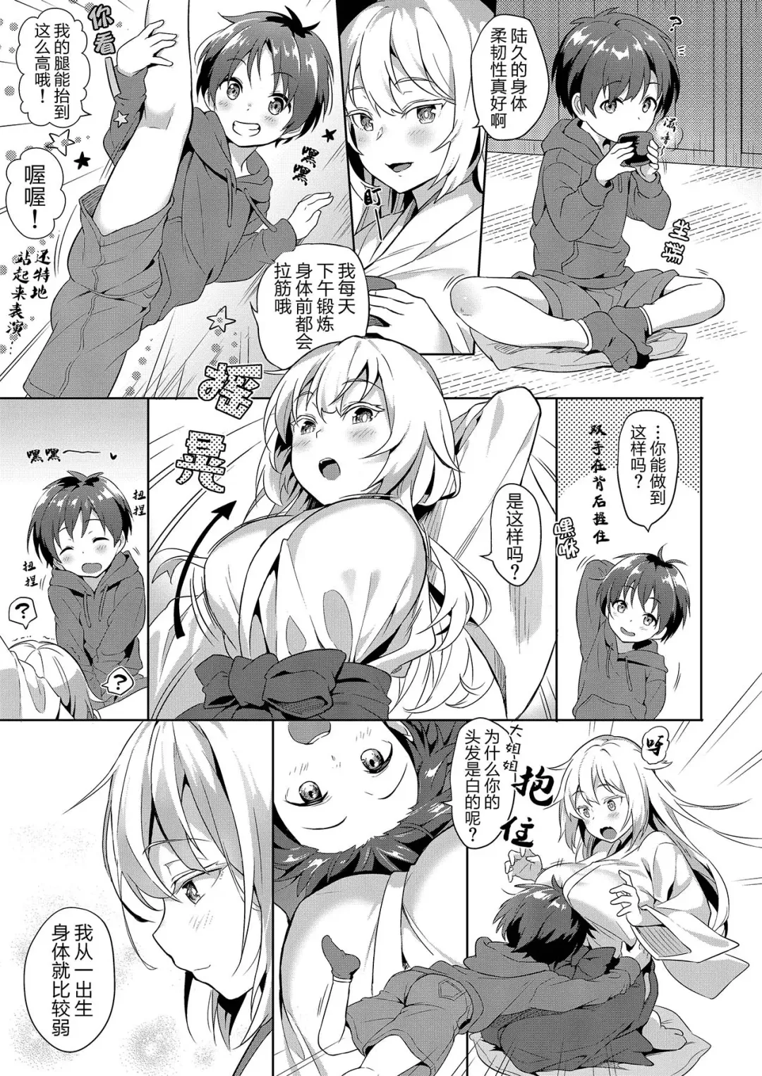 [Numa] Kitsune ni Muko-iri Shite Kudasai! | 请入赘狐狸家吧！ (decensored) Fhentai - Page 5