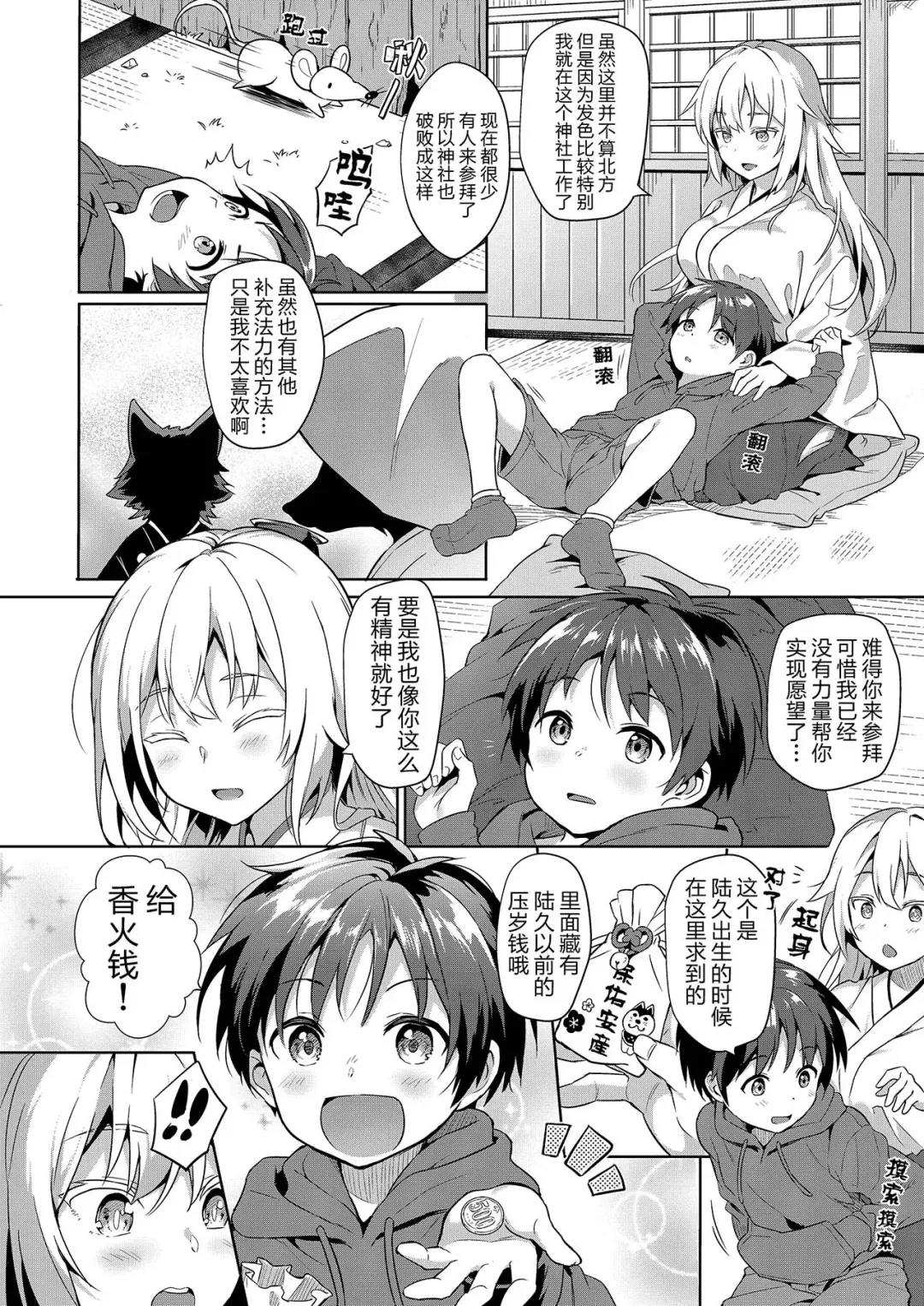 [Numa] Kitsune ni Muko-iri Shite Kudasai! | 请入赘狐狸家吧！ (decensored) Fhentai - Page 6