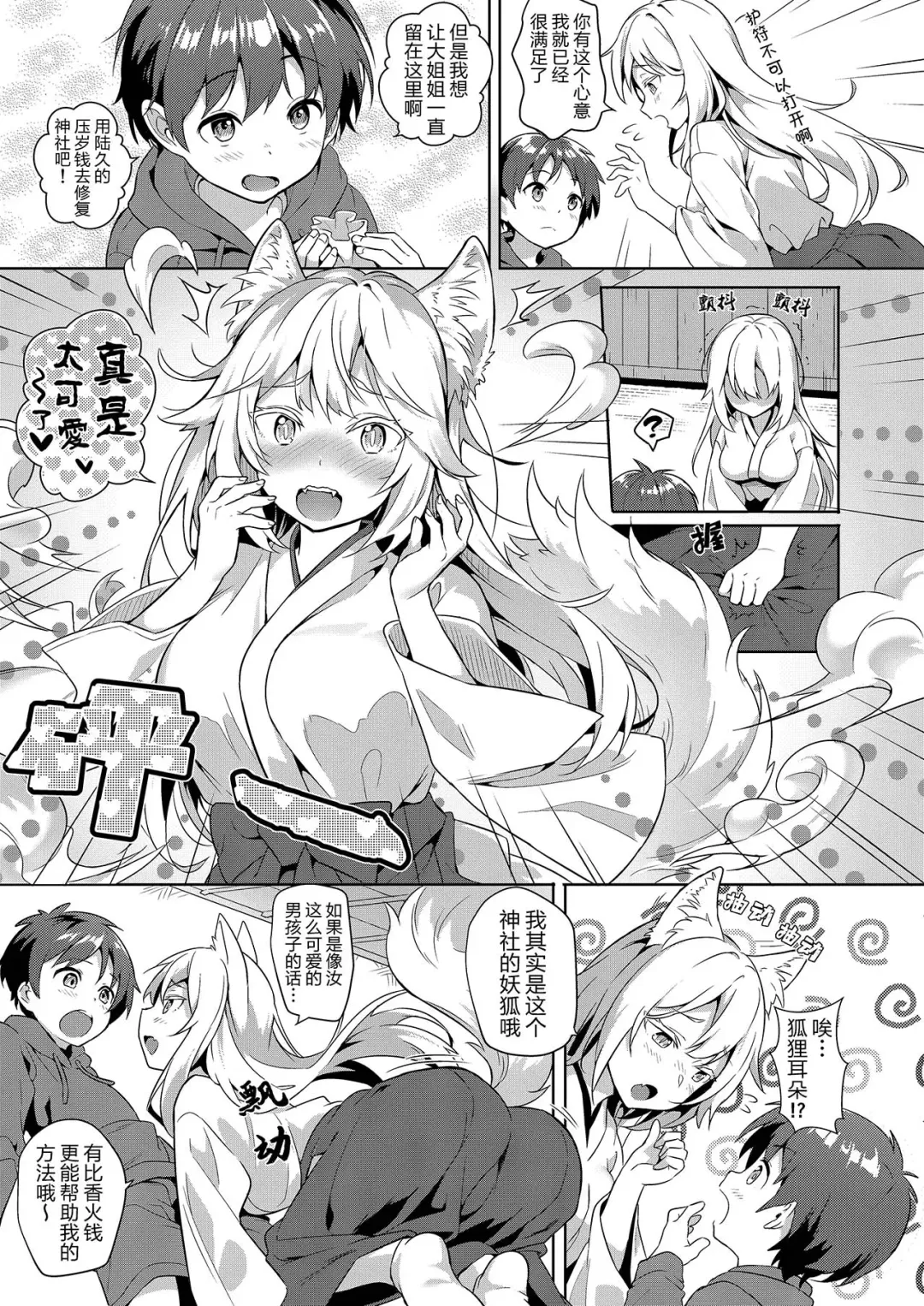 [Numa] Kitsune ni Muko-iri Shite Kudasai! | 请入赘狐狸家吧！ (decensored) Fhentai - Page 7