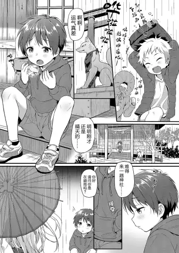 [Numa] Kitsune ni Muko-iri Shite Kudasai! | 请入赘狐狸家吧！ (decensored) Fhentai - Page 3