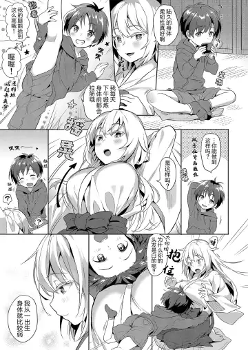 [Numa] Kitsune ni Muko-iri Shite Kudasai! | 请入赘狐狸家吧！ (decensored) Fhentai - Page 5