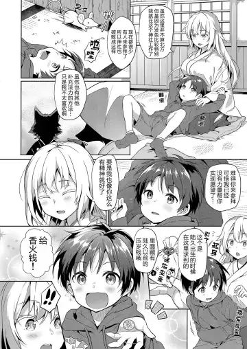 [Numa] Kitsune ni Muko-iri Shite Kudasai! | 请入赘狐狸家吧！ (decensored) Fhentai - Page 6