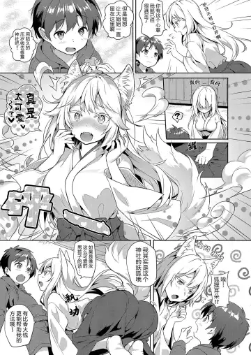 [Numa] Kitsune ni Muko-iri Shite Kudasai! | 请入赘狐狸家吧！ (decensored) Fhentai - Page 7