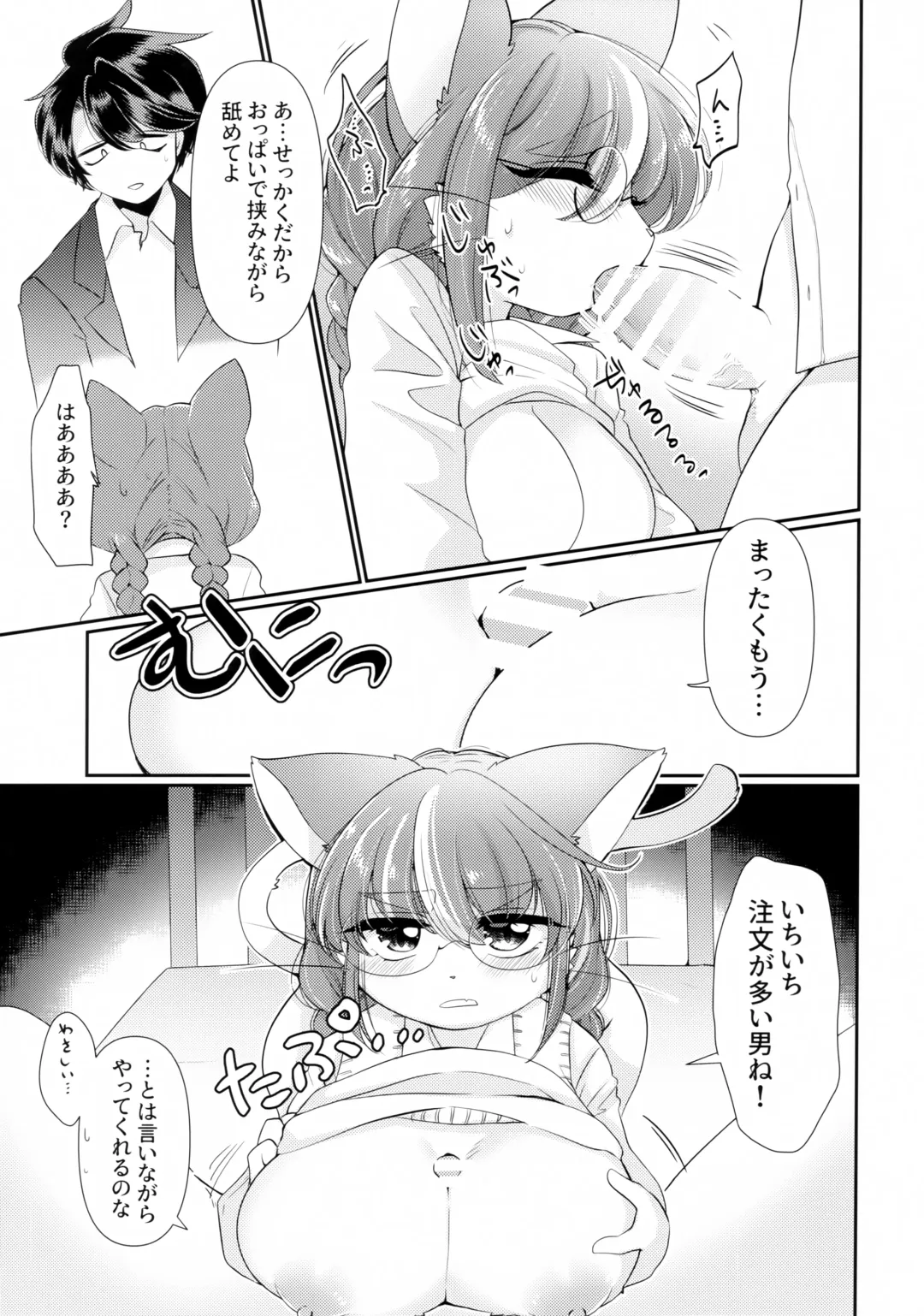 [Zakuro] Onegai! Iinchou! Fhentai - Page 12