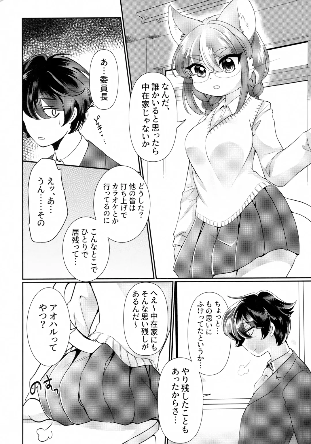 [Zakuro] Onegai! Iinchou! Fhentai - Page 3