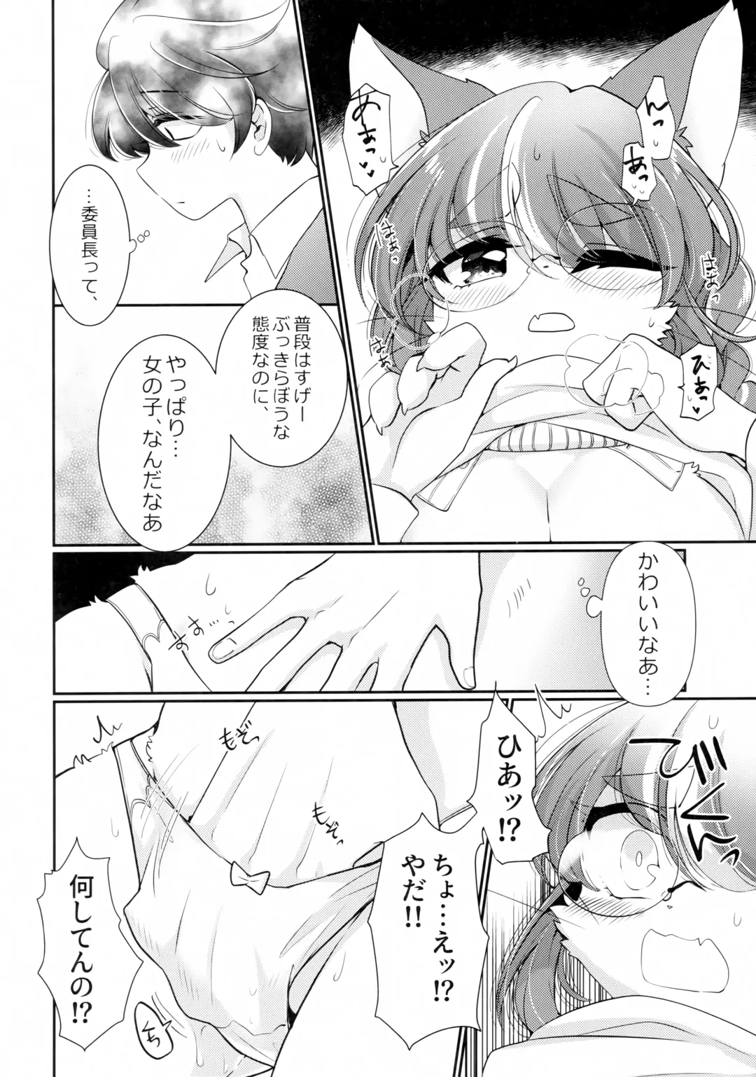 [Zakuro] Onegai! Iinchou! Fhentai - Page 9