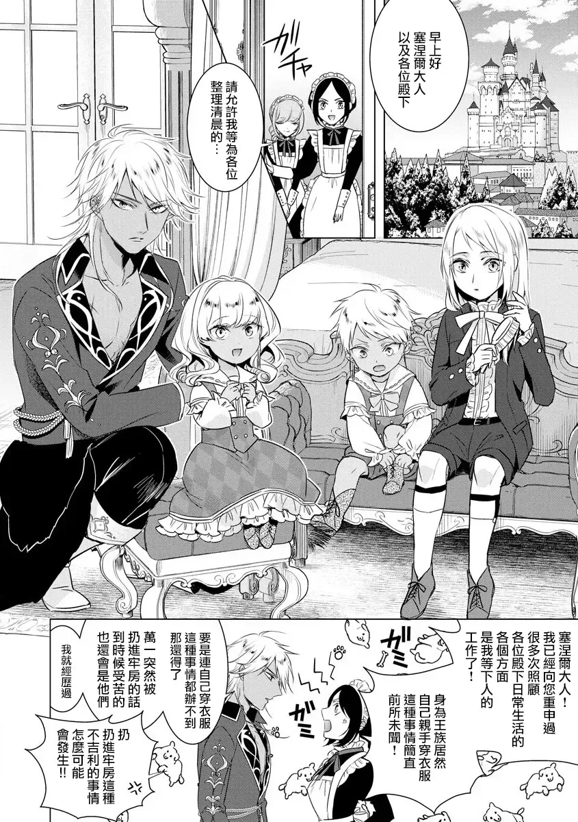 [Saotome Mokono] Kyououji no Ibitsu na Shuuai ~Nyotaika Knight no Totsukitooka~ Ch. 18 Fhentai - Page 10