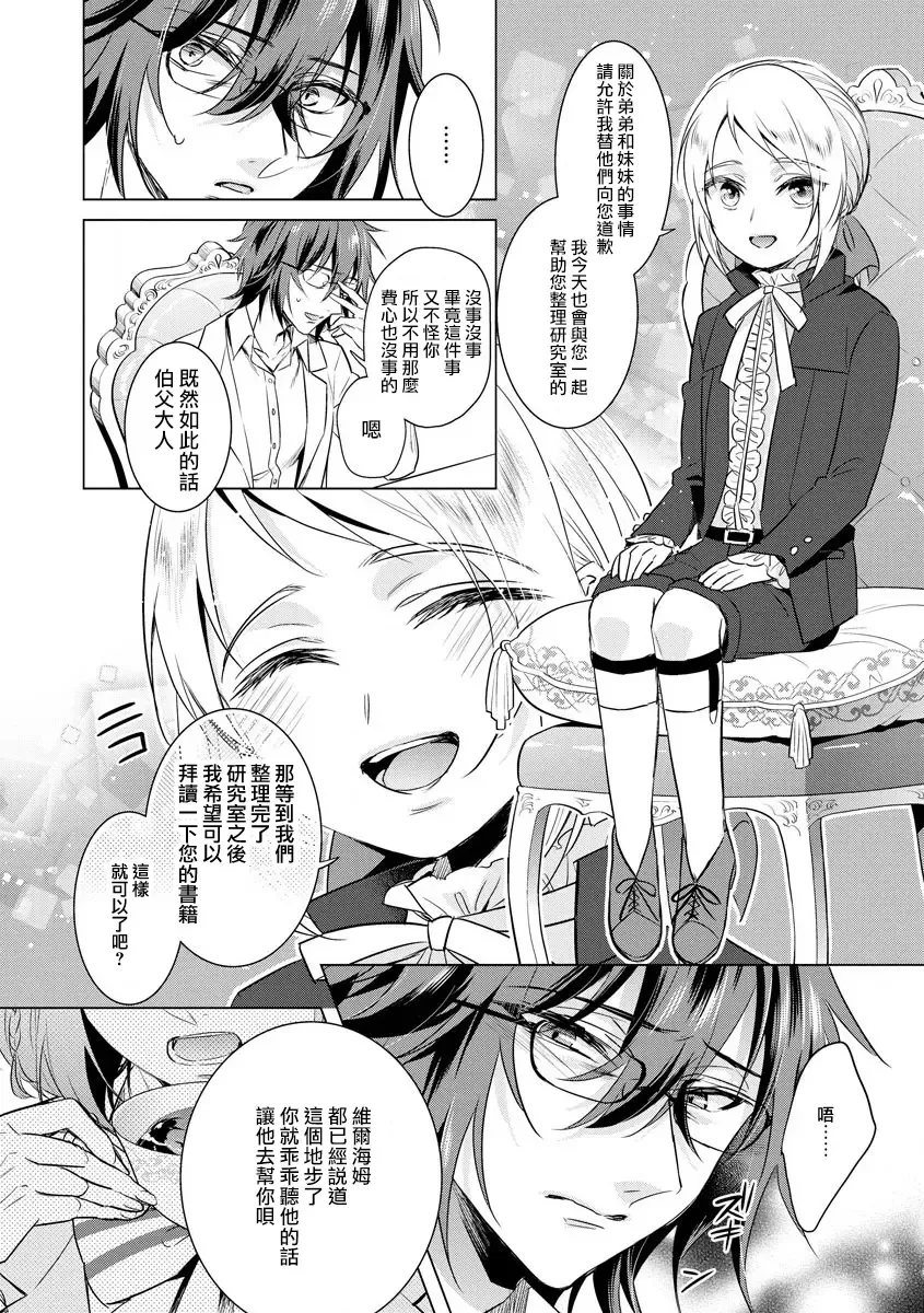 [Saotome Mokono] Kyououji no Ibitsu na Shuuai ~Nyotaika Knight no Totsukitooka~ Ch. 18 Fhentai - Page 14
