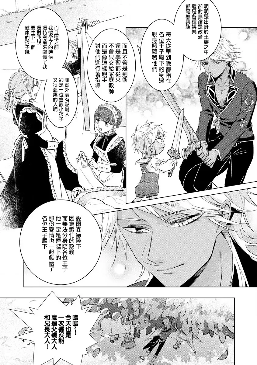 [Saotome Mokono] Kyououji no Ibitsu na Shuuai ~Nyotaika Knight no Totsukitooka~ Ch. 18 Fhentai - Page 16