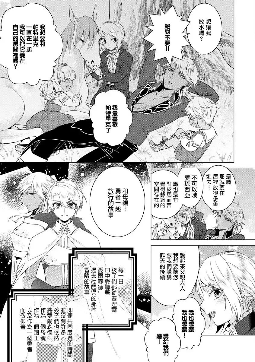 [Saotome Mokono] Kyououji no Ibitsu na Shuuai ~Nyotaika Knight no Totsukitooka~ Ch. 18 Fhentai - Page 17