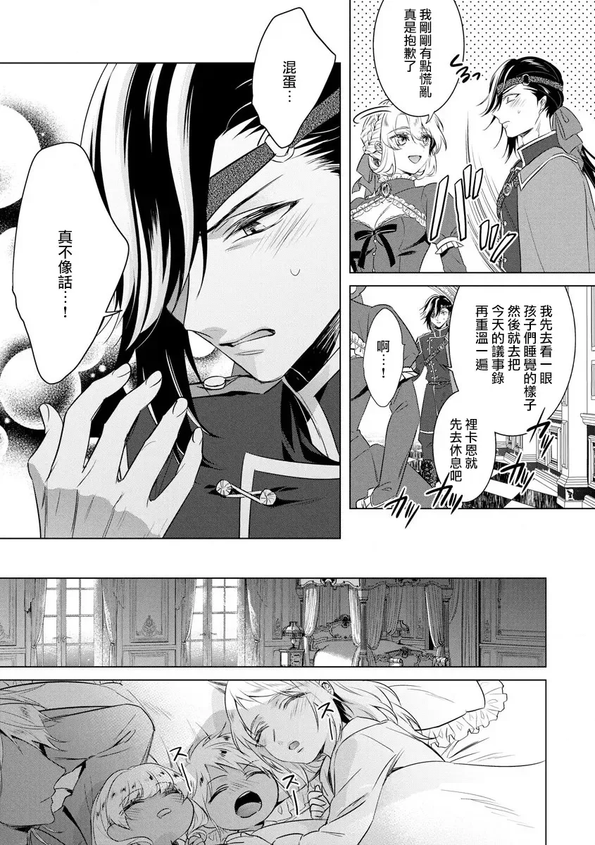 [Saotome Mokono] Kyououji no Ibitsu na Shuuai ~Nyotaika Knight no Totsukitooka~ Ch. 18 Fhentai - Page 19