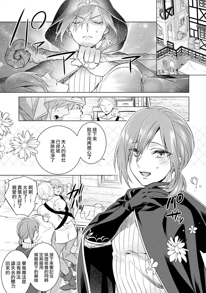 [Saotome Mokono] Kyououji no Ibitsu na Shuuai ~Nyotaika Knight no Totsukitooka~ Ch. 18 Fhentai - Page 3