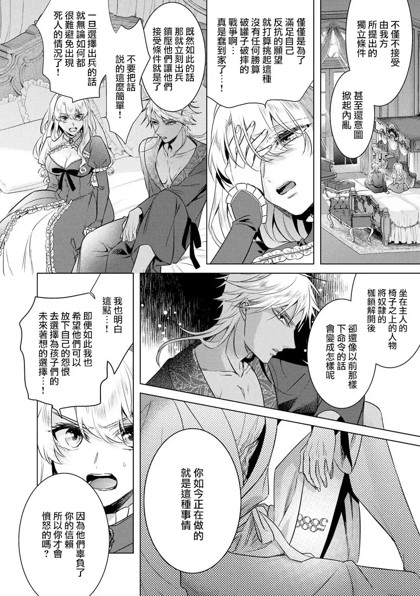 [Saotome Mokono] Kyououji no Ibitsu na Shuuai ~Nyotaika Knight no Totsukitooka~ Ch. 18 Fhentai - Page 30
