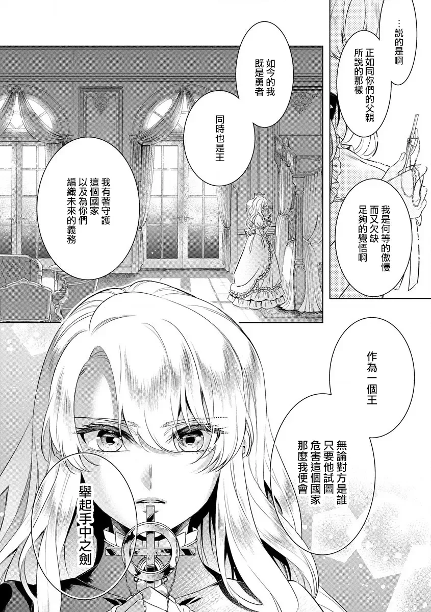 [Saotome Mokono] Kyououji no Ibitsu na Shuuai ~Nyotaika Knight no Totsukitooka~ Ch. 18 Fhentai - Page 32