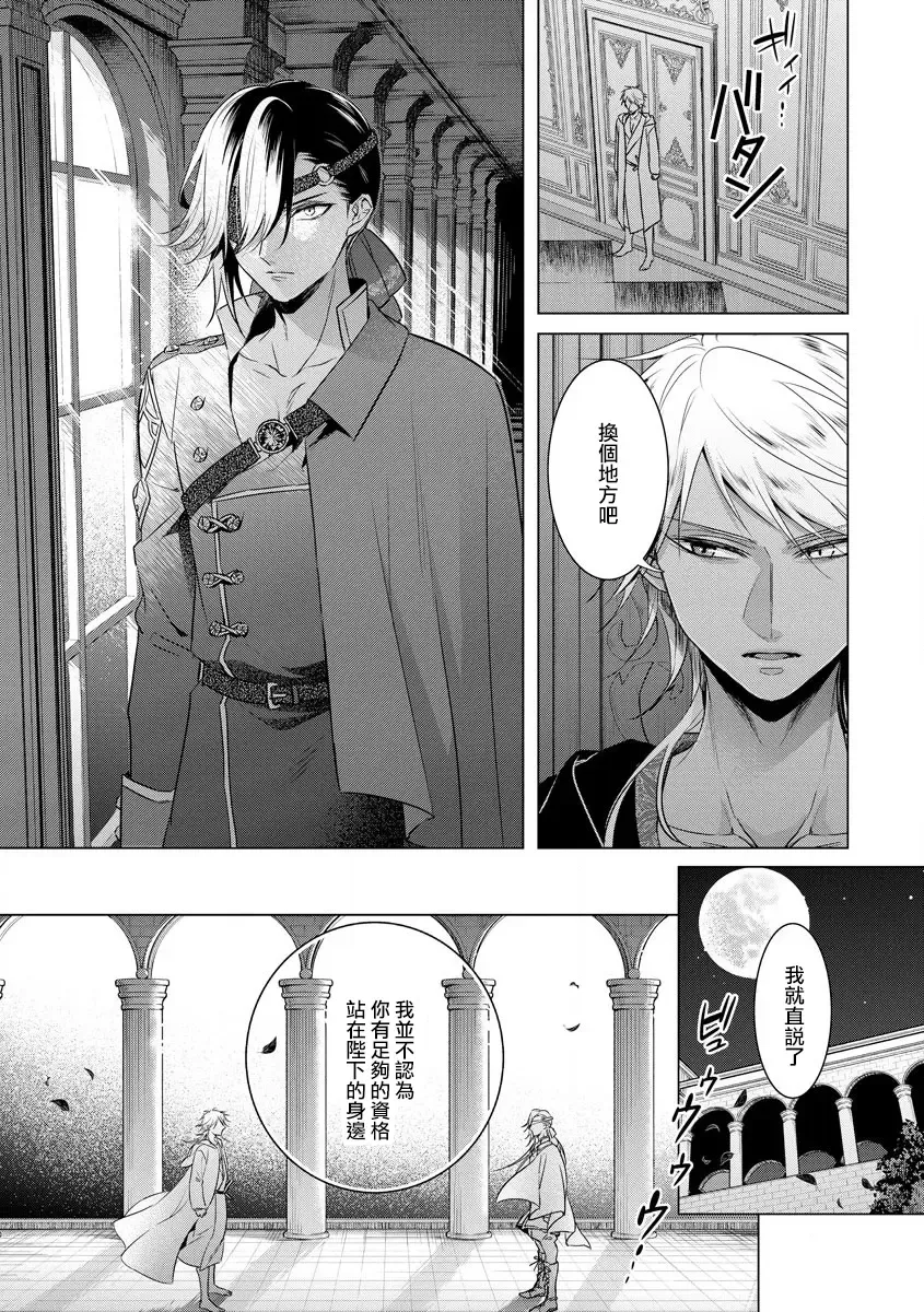[Saotome Mokono] Kyououji no Ibitsu na Shuuai ~Nyotaika Knight no Totsukitooka~ Ch. 18 Fhentai - Page 33