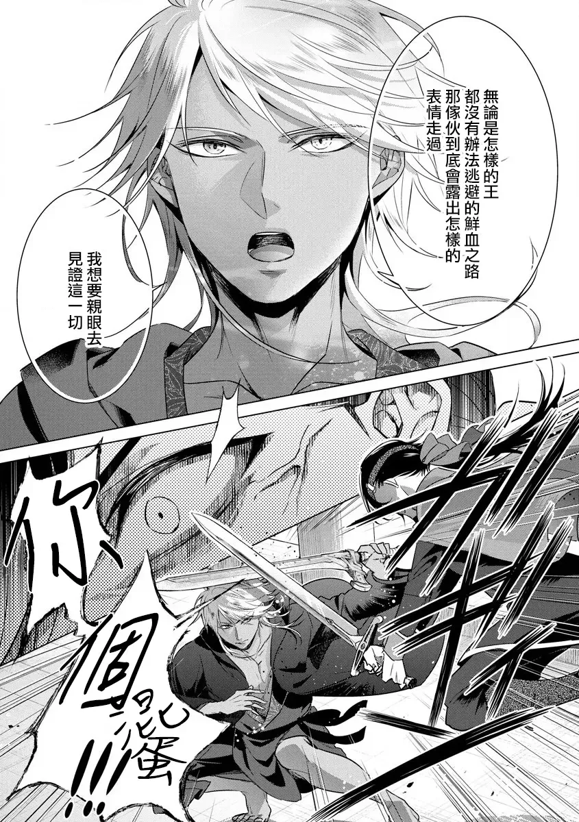 [Saotome Mokono] Kyououji no Ibitsu na Shuuai ~Nyotaika Knight no Totsukitooka~ Ch. 18 Fhentai - Page 35