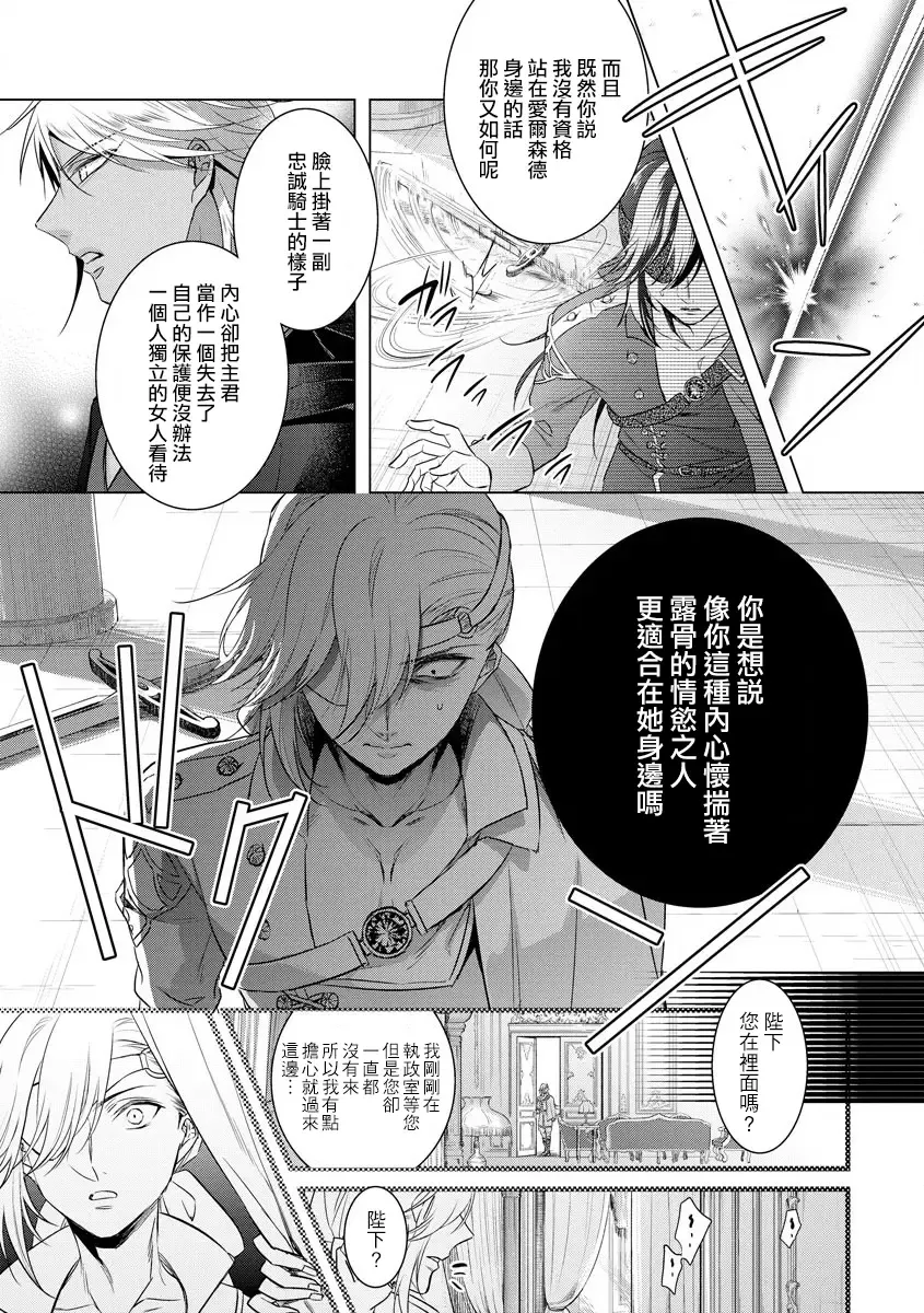 [Saotome Mokono] Kyououji no Ibitsu na Shuuai ~Nyotaika Knight no Totsukitooka~ Ch. 18 Fhentai - Page 37