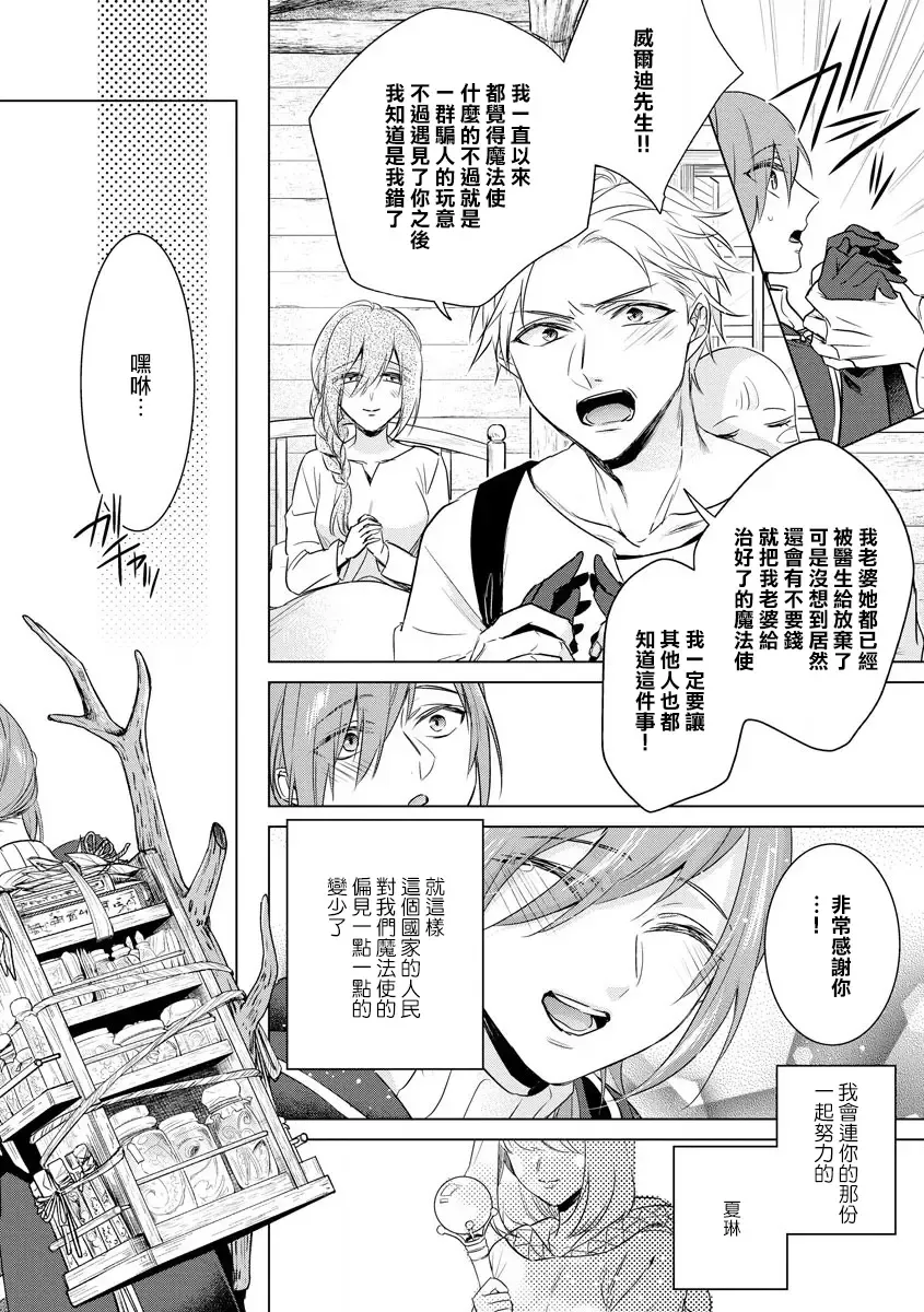 [Saotome Mokono] Kyououji no Ibitsu na Shuuai ~Nyotaika Knight no Totsukitooka~ Ch. 18 Fhentai - Page 4