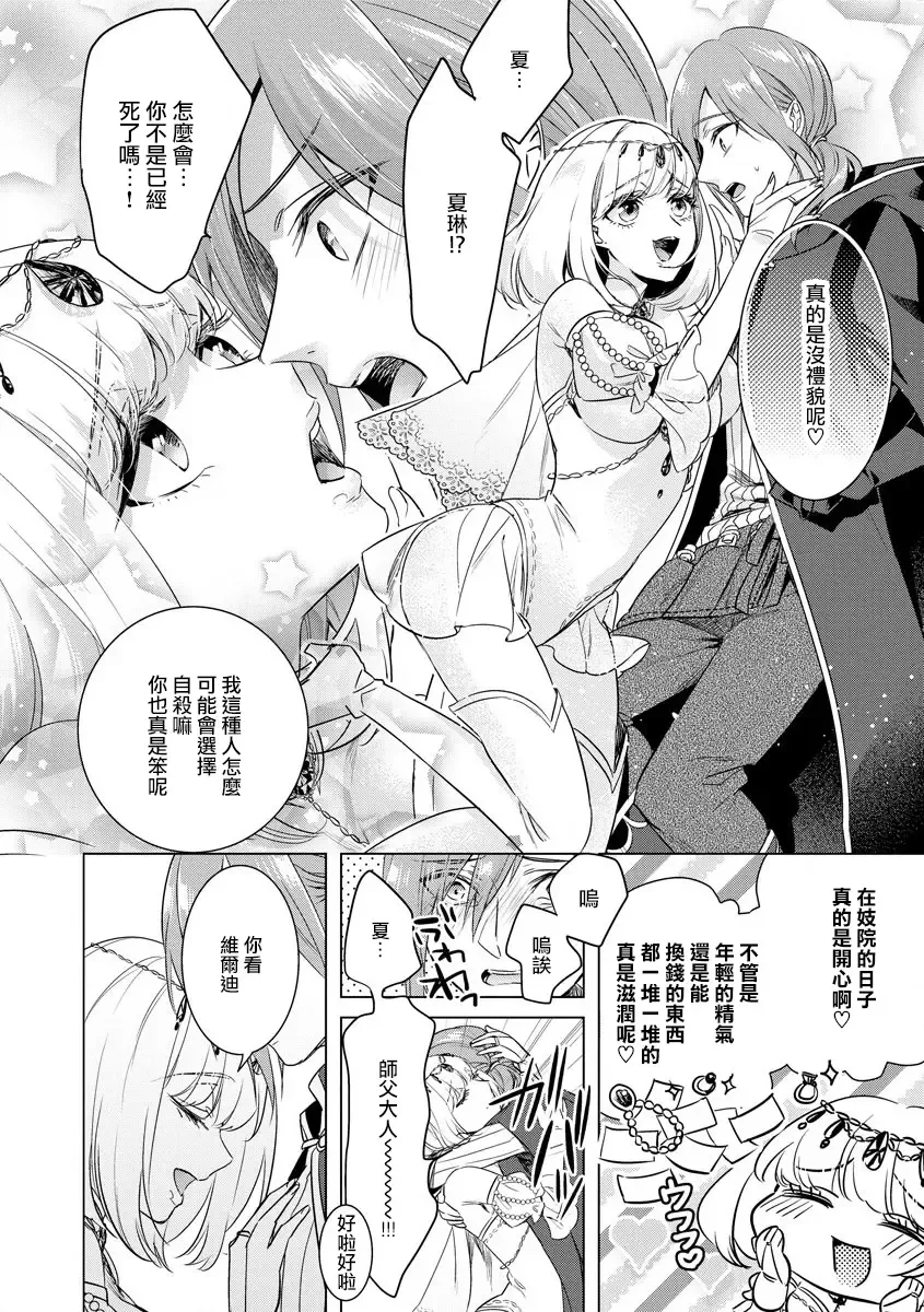 [Saotome Mokono] Kyououji no Ibitsu na Shuuai ~Nyotaika Knight no Totsukitooka~ Ch. 18 Fhentai - Page 6