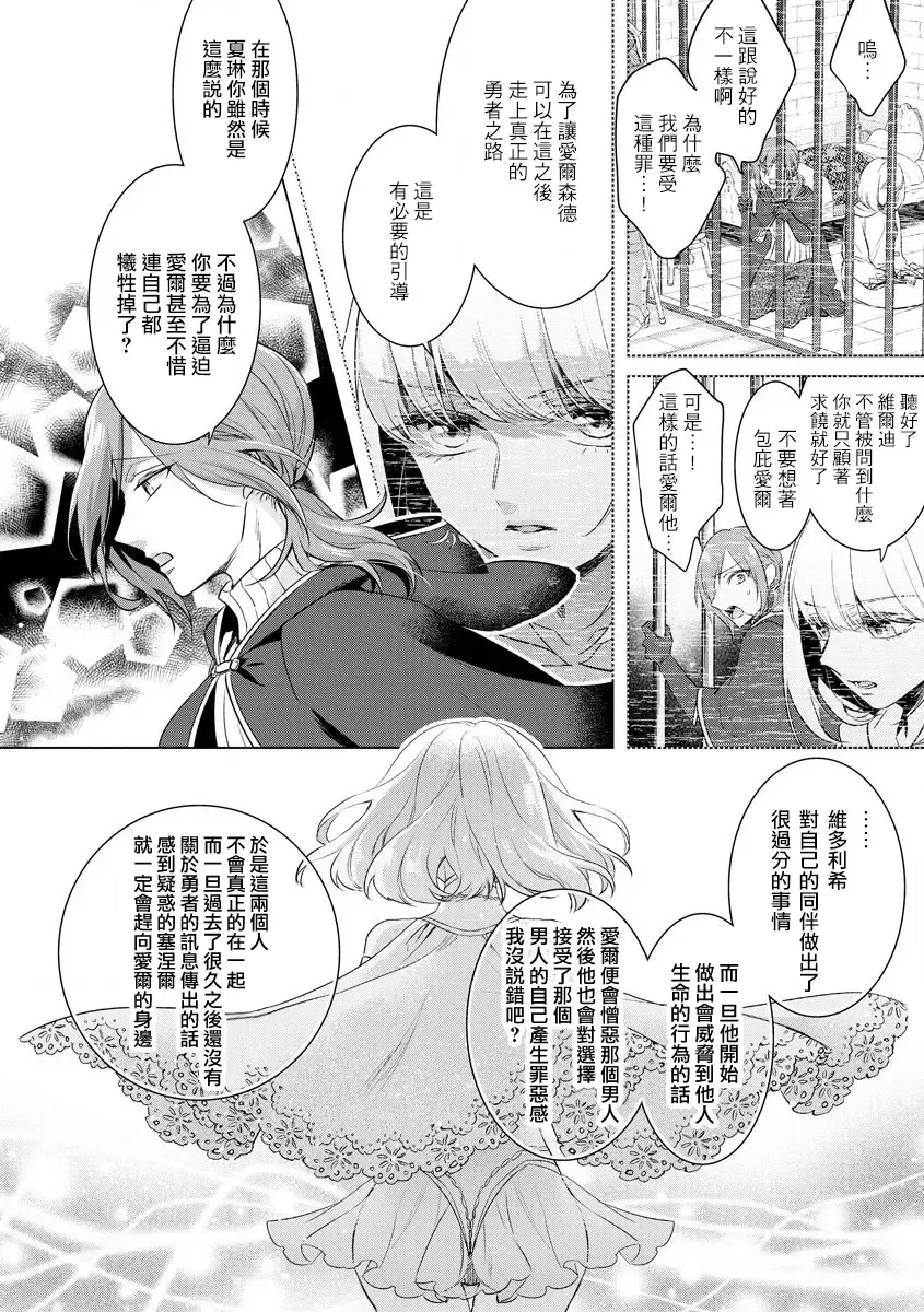[Saotome Mokono] Kyououji no Ibitsu na Shuuai ~Nyotaika Knight no Totsukitooka~ Ch. 18 Fhentai - Page 8