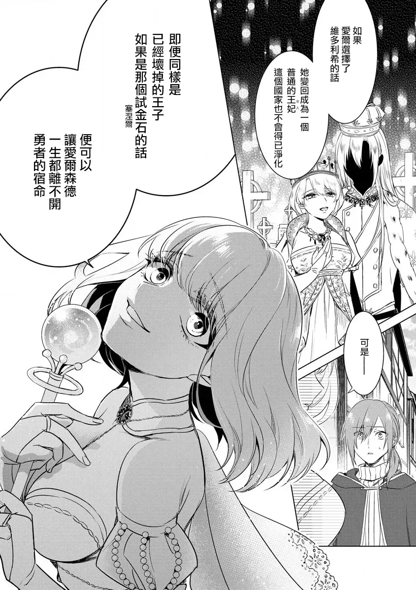 [Saotome Mokono] Kyououji no Ibitsu na Shuuai ~Nyotaika Knight no Totsukitooka~ Ch. 18 Fhentai - Page 9