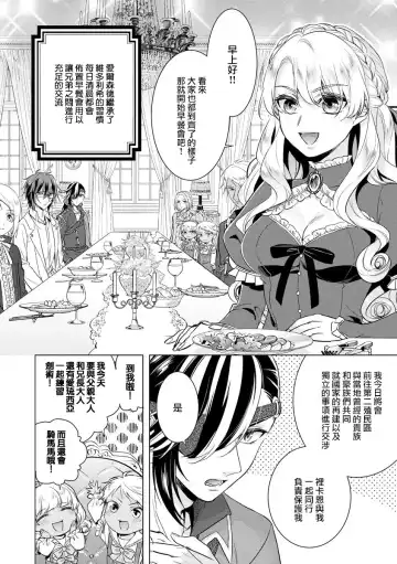 [Saotome Mokono] Kyououji no Ibitsu na Shuuai ~Nyotaika Knight no Totsukitooka~ Ch. 18 Fhentai - Page 12