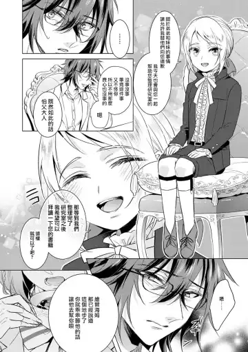 [Saotome Mokono] Kyououji no Ibitsu na Shuuai ~Nyotaika Knight no Totsukitooka~ Ch. 18 Fhentai - Page 14