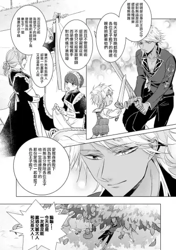 [Saotome Mokono] Kyououji no Ibitsu na Shuuai ~Nyotaika Knight no Totsukitooka~ Ch. 18 Fhentai - Page 16