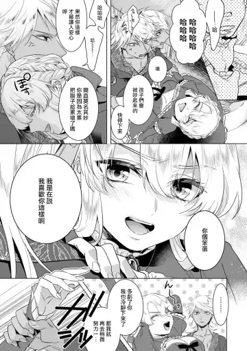 [Saotome Mokono] Kyououji no Ibitsu na Shuuai ~Nyotaika Knight no Totsukitooka~ Ch. 18 Fhentai - Page 21