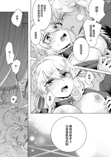 [Saotome Mokono] Kyououji no Ibitsu na Shuuai ~Nyotaika Knight no Totsukitooka~ Ch. 18 Fhentai - Page 23