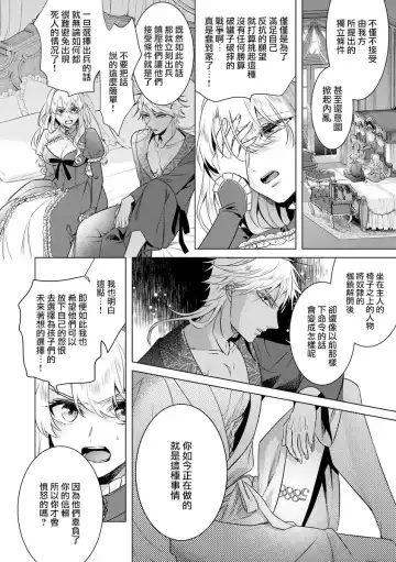 [Saotome Mokono] Kyououji no Ibitsu na Shuuai ~Nyotaika Knight no Totsukitooka~ Ch. 18 Fhentai - Page 30