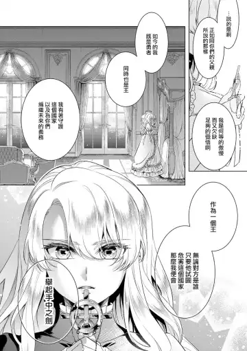 [Saotome Mokono] Kyououji no Ibitsu na Shuuai ~Nyotaika Knight no Totsukitooka~ Ch. 18 Fhentai - Page 32
