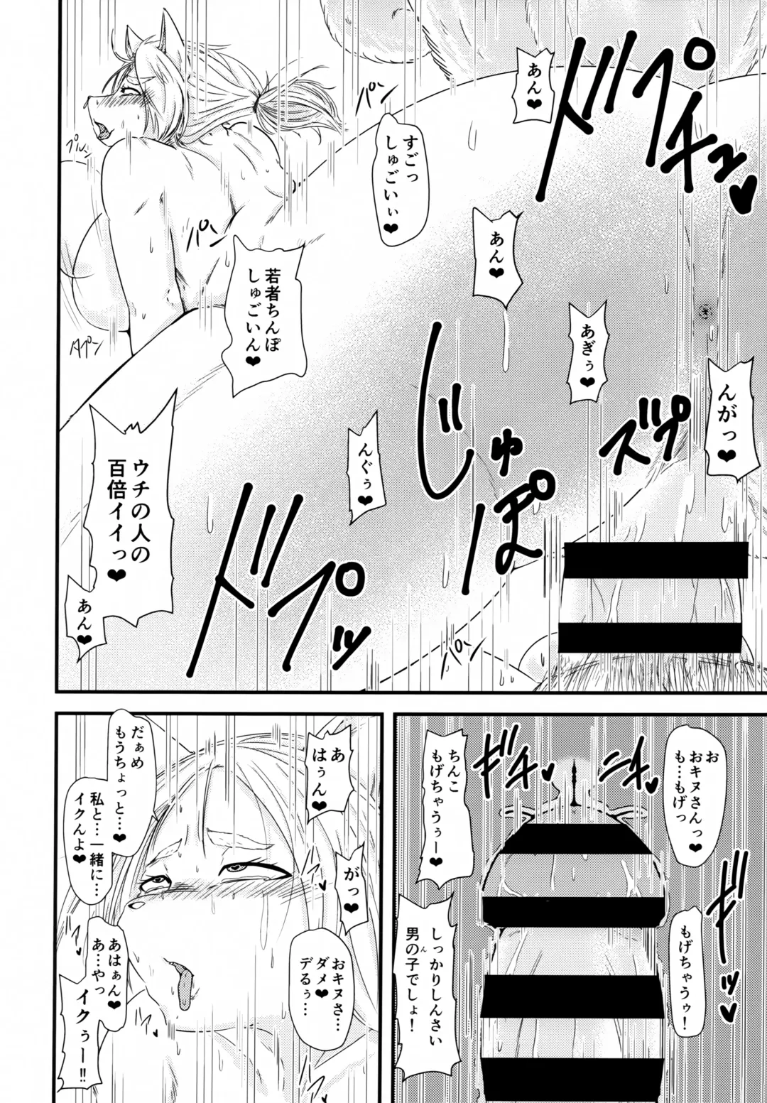 [Nene] Inuhagi Mura Kakurezato ni Sumau Mesukemo no Atsui Omotenashi Fhentai - Page 15