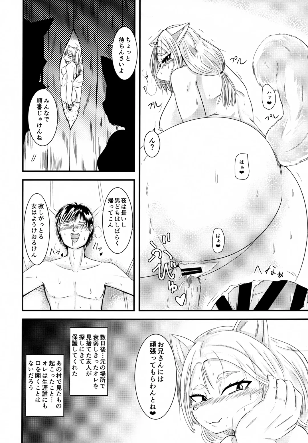 [Nene] Inuhagi Mura Kakurezato ni Sumau Mesukemo no Atsui Omotenashi Fhentai - Page 17
