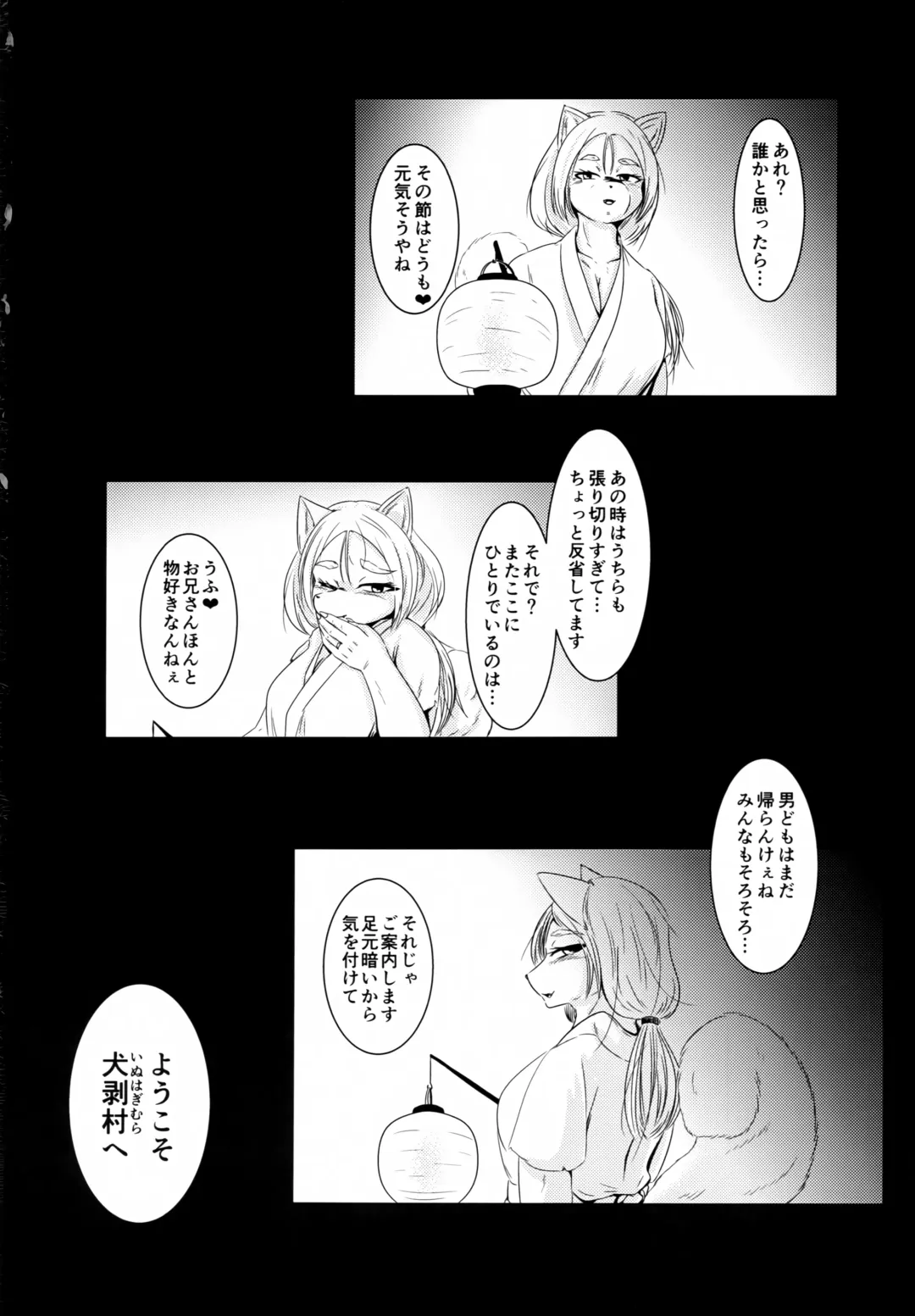 [Nene] Inuhagi Mura Kakurezato ni Sumau Mesukemo no Atsui Omotenashi Fhentai - Page 19