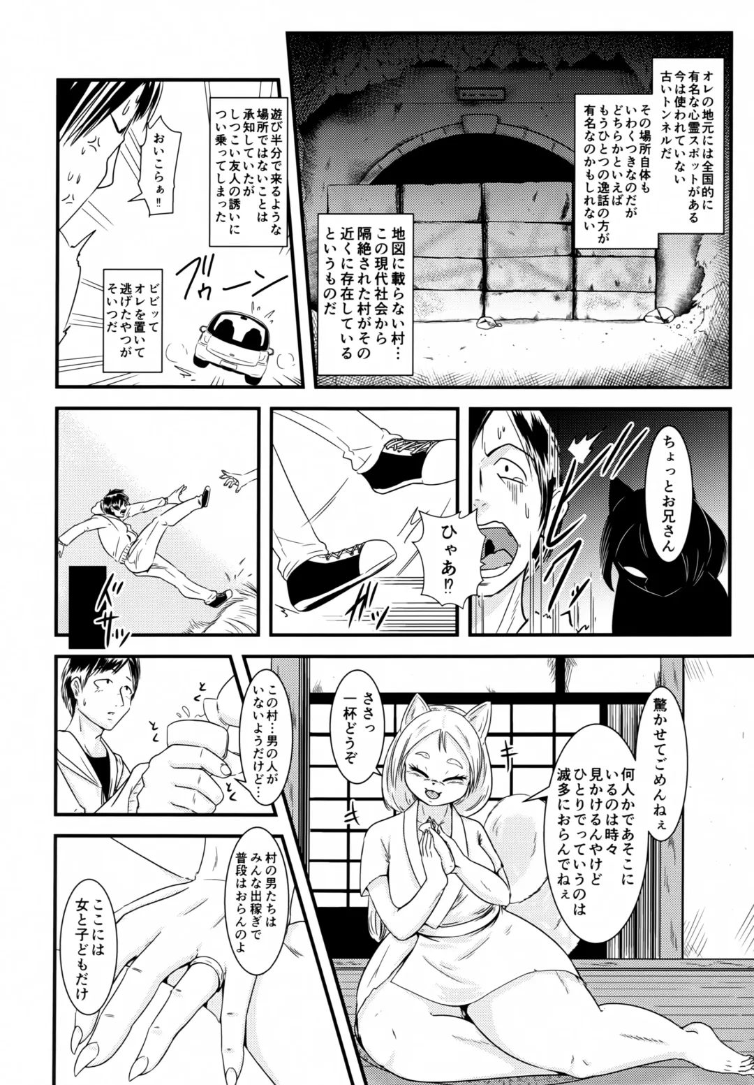 [Nene] Inuhagi Mura Kakurezato ni Sumau Mesukemo no Atsui Omotenashi Fhentai - Page 3