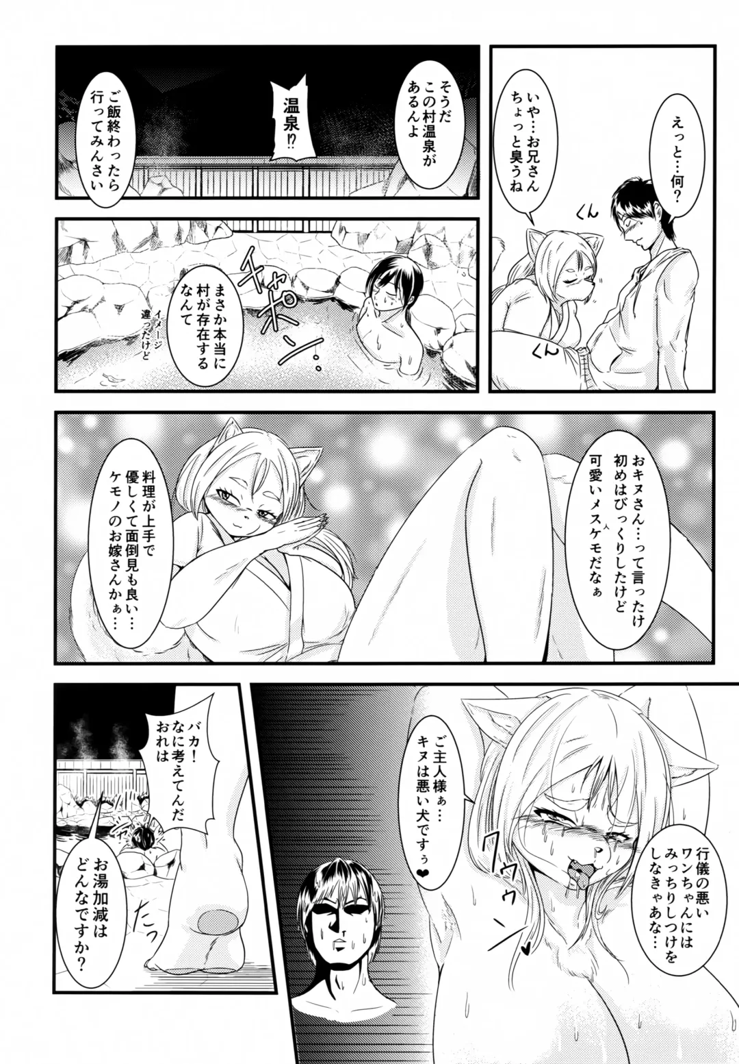 [Nene] Inuhagi Mura Kakurezato ni Sumau Mesukemo no Atsui Omotenashi Fhentai - Page 5