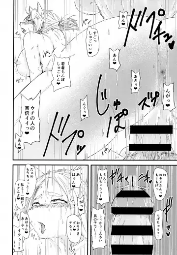 [Nene] Inuhagi Mura Kakurezato ni Sumau Mesukemo no Atsui Omotenashi Fhentai - Page 15