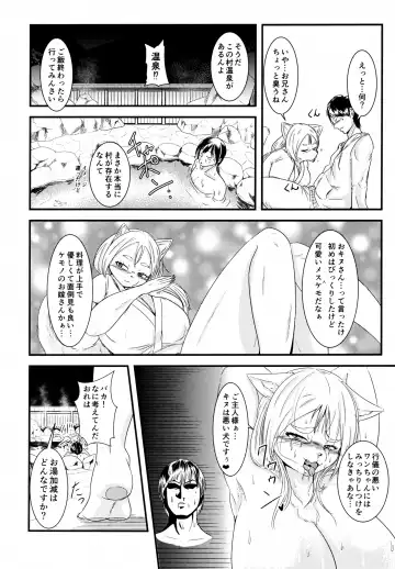 [Nene] Inuhagi Mura Kakurezato ni Sumau Mesukemo no Atsui Omotenashi Fhentai - Page 5