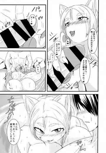 [Nene] Inuhagi Mura Kakurezato ni Sumau Mesukemo no Atsui Omotenashi Fhentai - Page 8