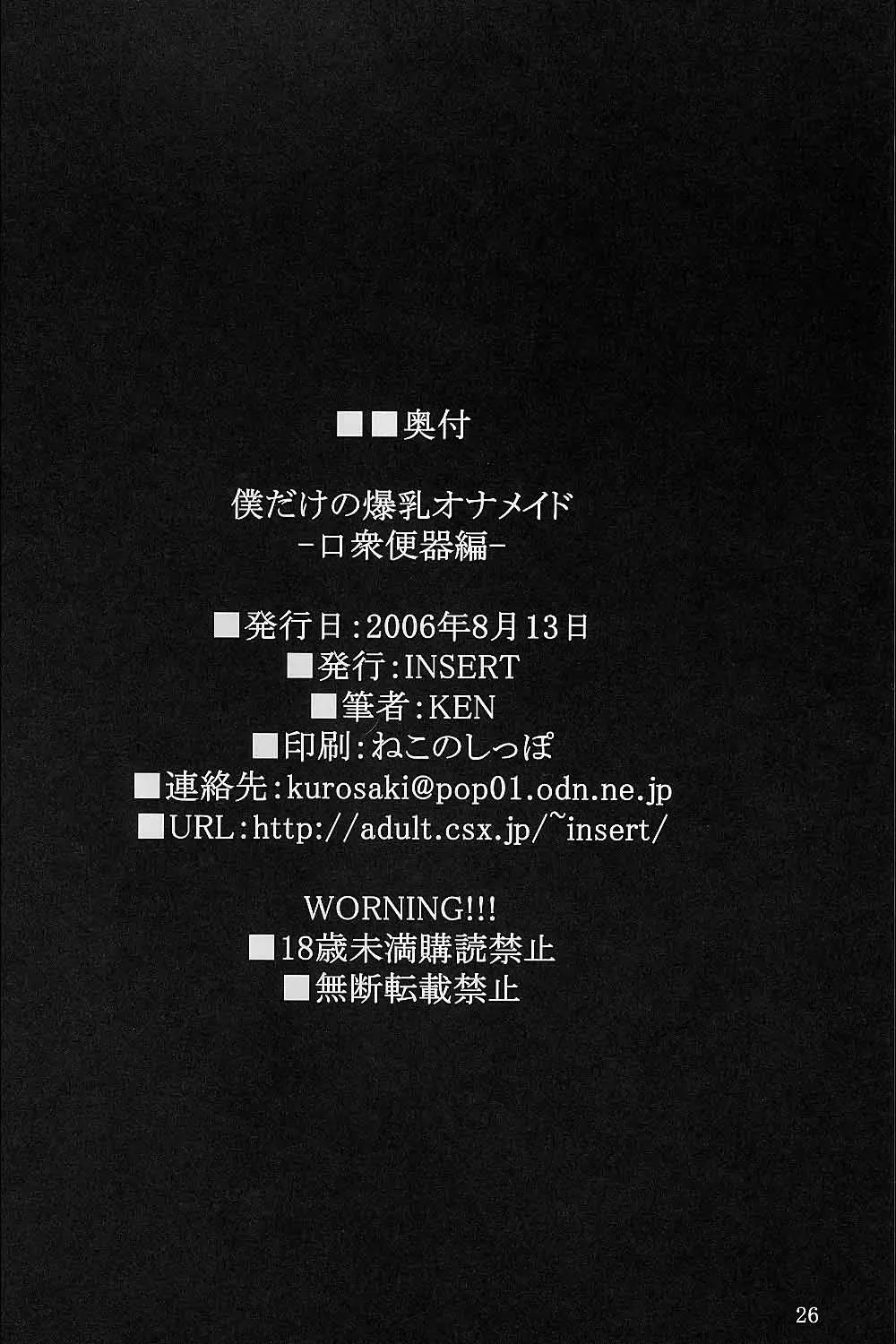 [Ken] Boku dake no Bakunyuu Ona-maid -Koushuu Benki Hen- | My Own Huge-Tit Maid -Blowjob Lovers Only Chapter- Fhentai - Page 25