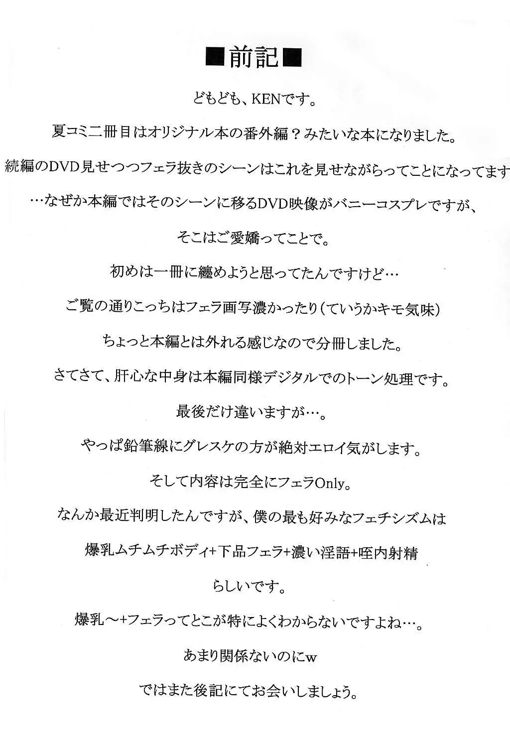 [Ken] Boku dake no Bakunyuu Ona-maid -Koushuu Benki Hen- | My Own Huge-Tit Maid -Blowjob Lovers Only Chapter- Fhentai - Page 3