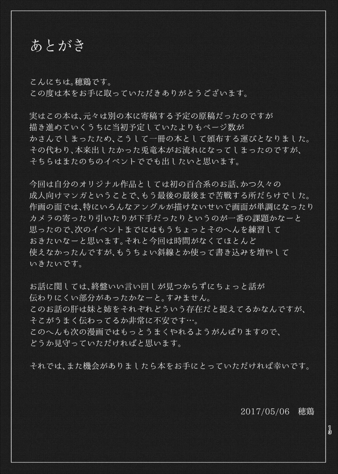 [Hotori] Akegata no Kanshou Fhentai - Page 13