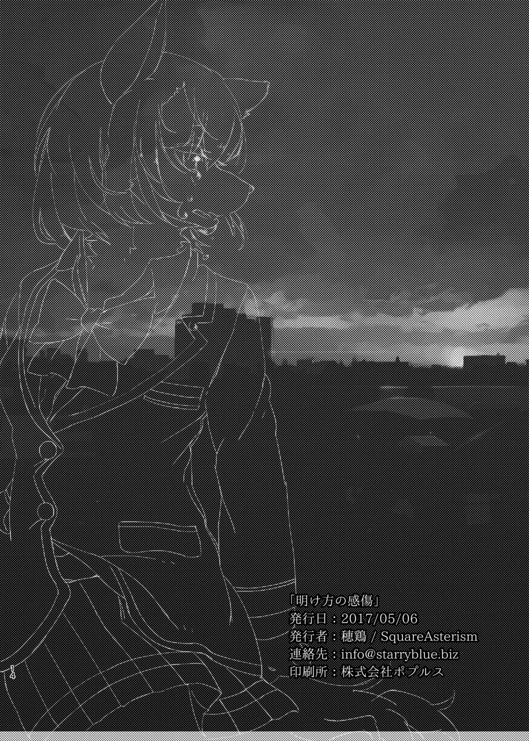 [Hotori] Akegata no Kanshou Fhentai - Page 14