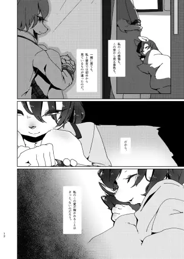 [Hotori] Akegata no Kanshou Fhentai - Page 12